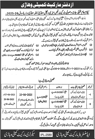Market Committee Vehari Tender Notice
